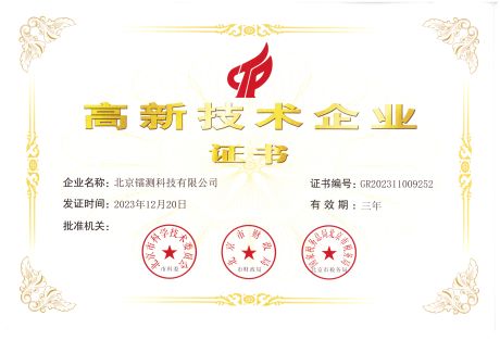 高新企業證書.jpg 高新企業證書.jpg